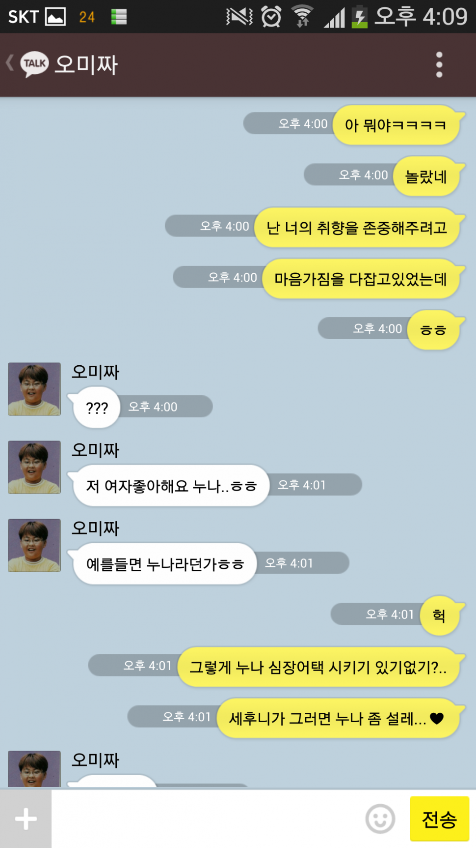 [EXO] 남사친 배큥이랑 친한동생 세훈이랑.kakaotalk | 인스티즈