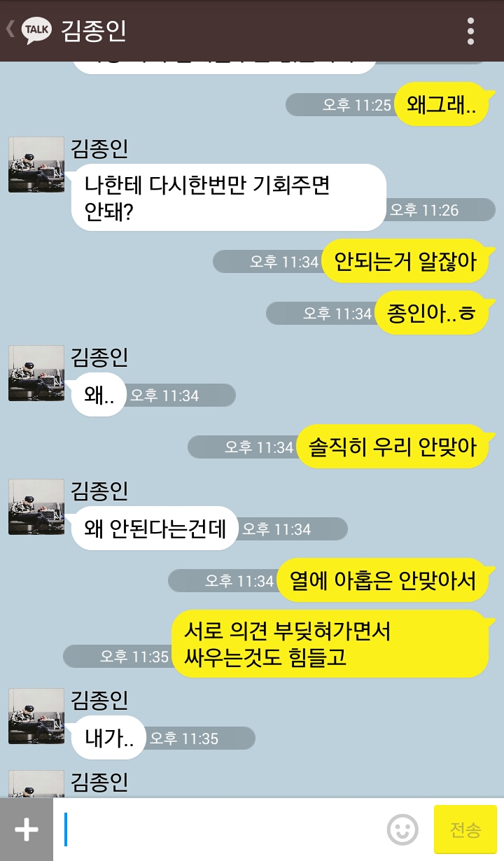 [EXO/종인] 연하남친은 원래 다 이런가요. kakao talk | 인스티즈