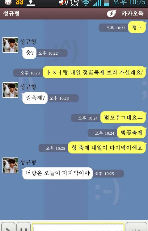 [인피니트/현성] 까까오똑 패러디 | 인스티즈