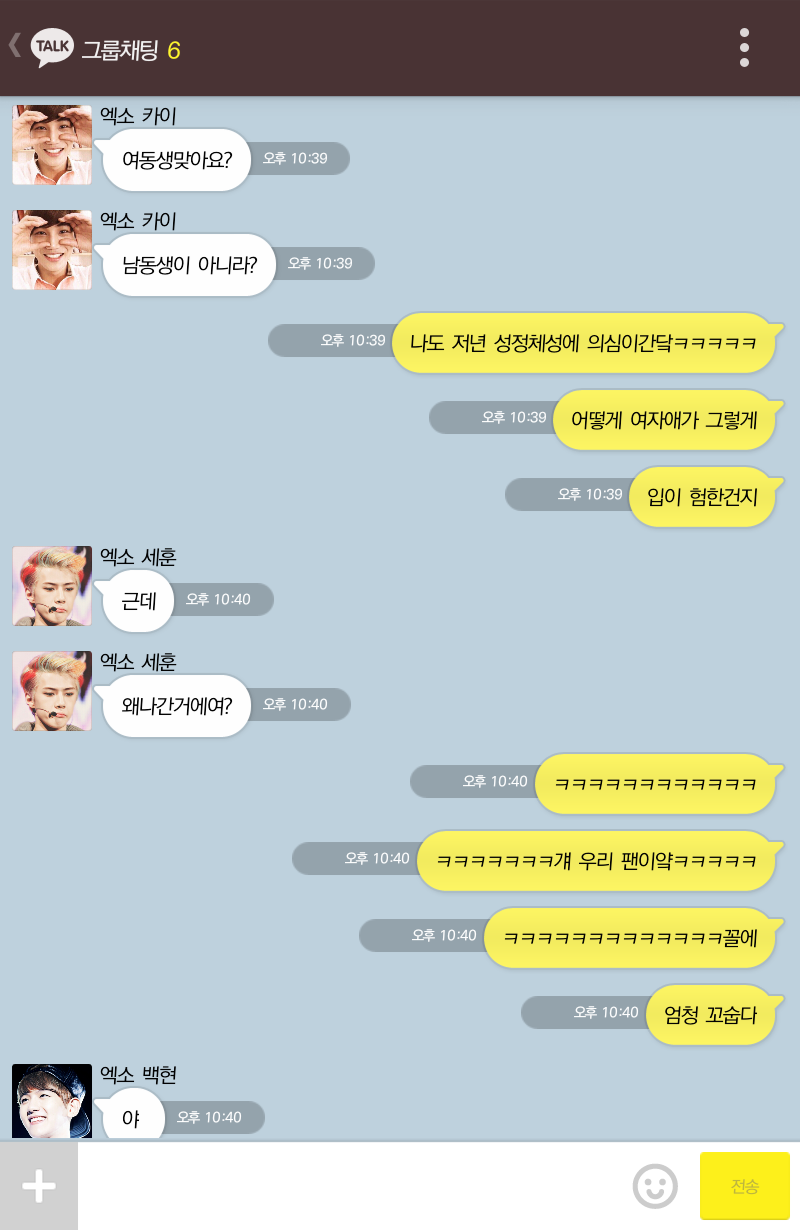 [EXO/징어] 박찬열아 함부로 단톡방에 초대하지말라고 2 .kakaotalk | 인스티즈