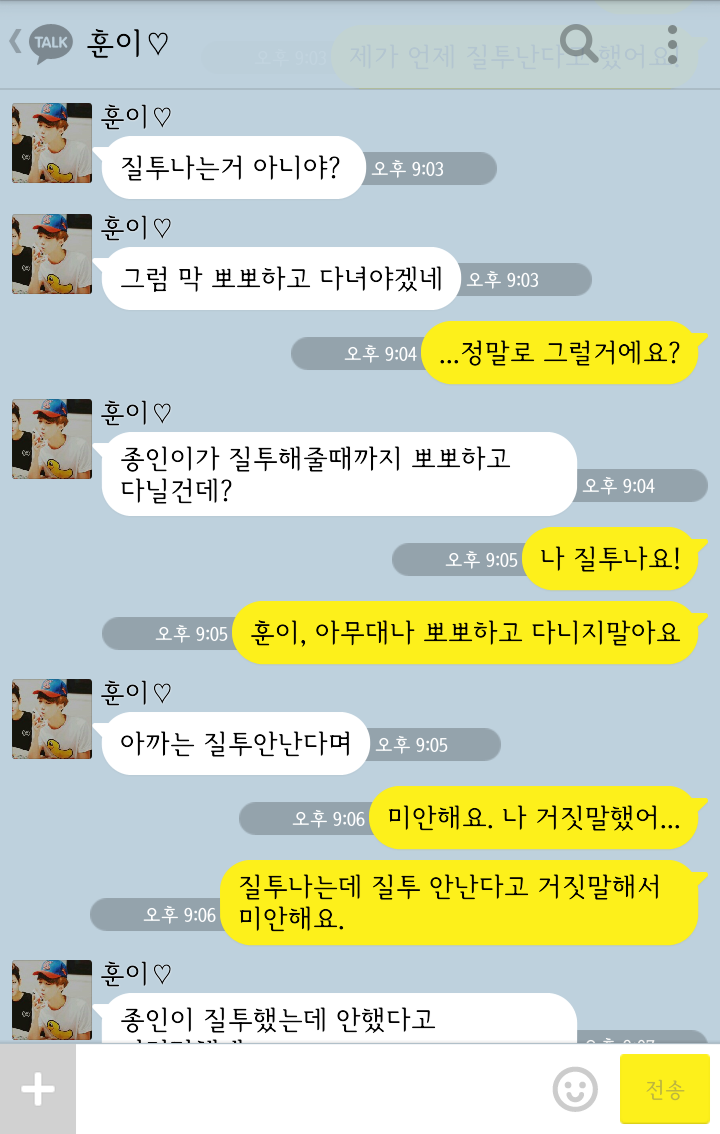 [EXO/세종] 종인이가 마냥 귀여운 연하 세훈X세훈이 때문에 부끄러워 죽는 종인.kakao | 인스티즈