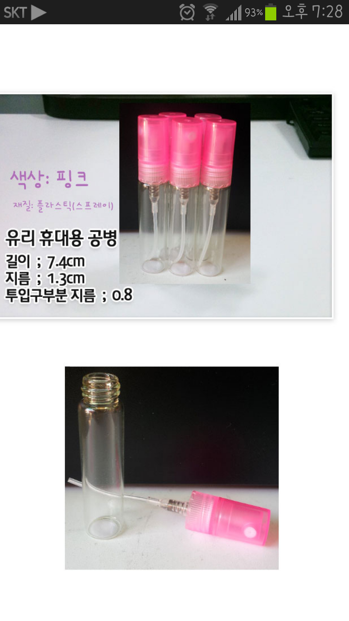 향수공병 5ml 개당400원 공구하실분 | 인스티즈