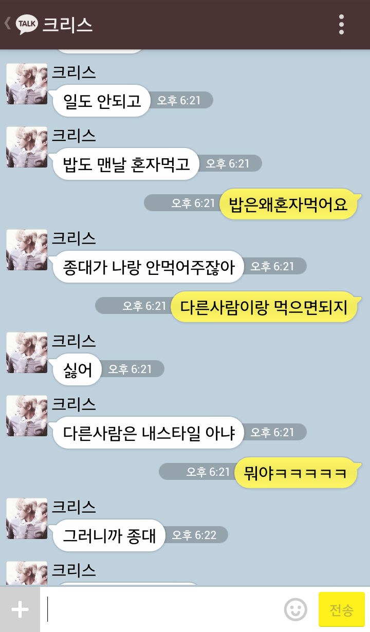 [EXO/클첸] 종대한테 수작부리는 크리스 kakao talk | 인스티즈