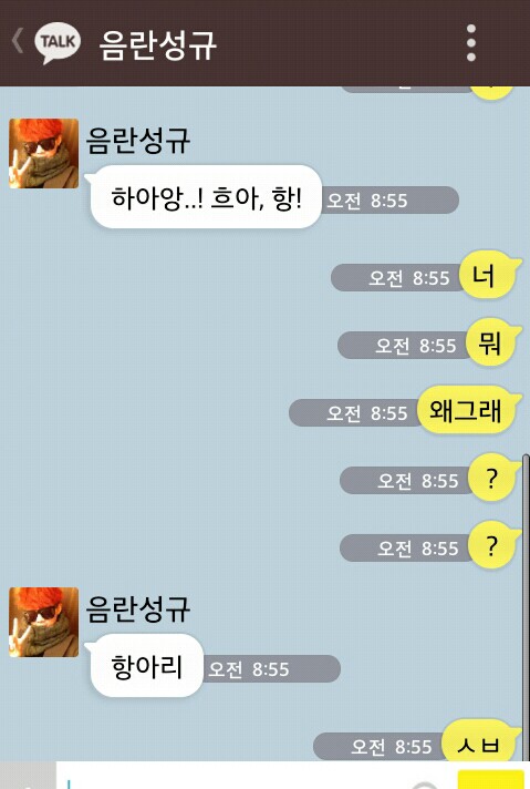 [인피니트/현성] 게임초대 말고 카톡이얌 | 인스티즈