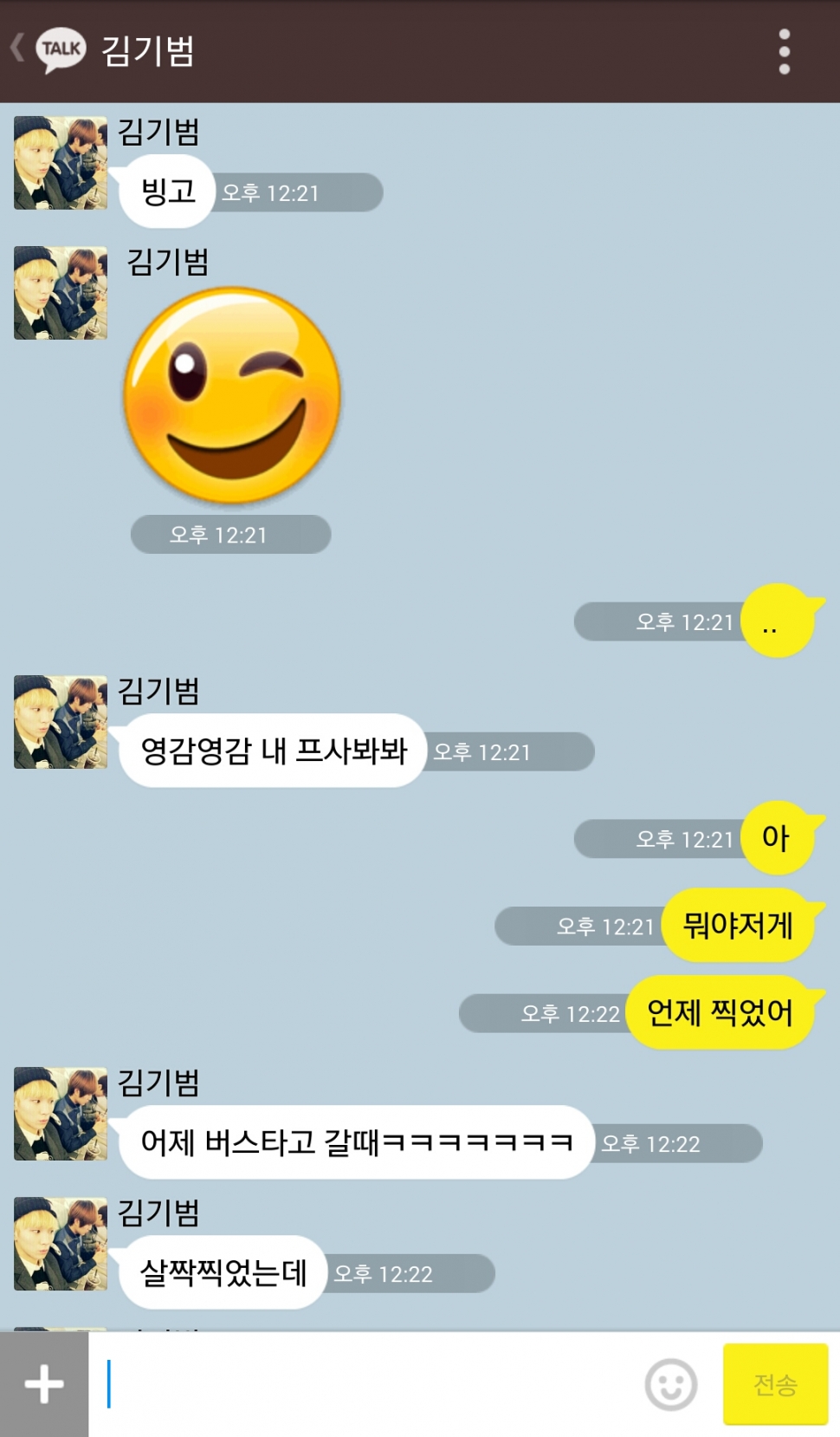 [샤이니/키온] 이진기 놀리기.kakaotalk | 인스티즈