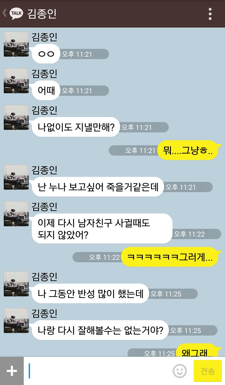 [EXO/종인] 연하남친은 원래 다 이런가요. kakao talk | 인스티즈