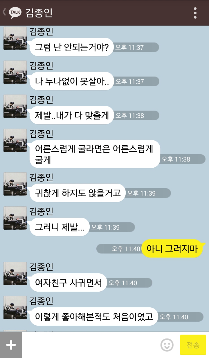 [EXO/종인] 연하남친은 원래 다 이런가요. kakao talk | 인스티즈