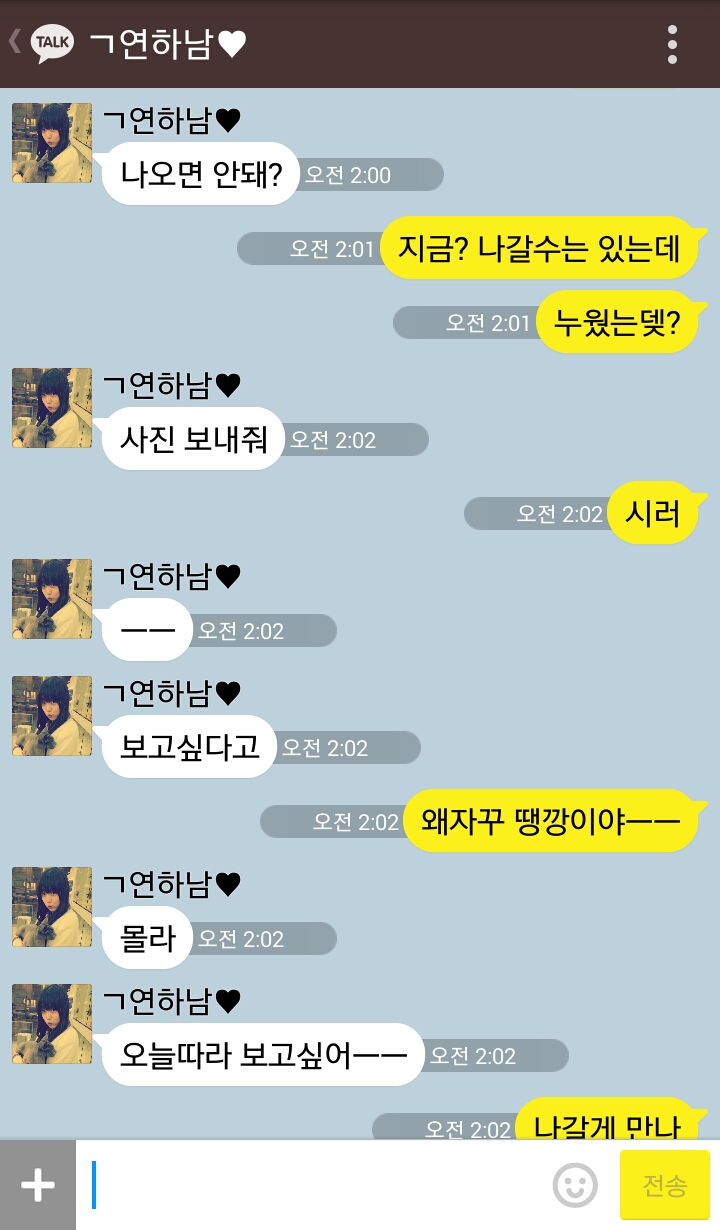 [EXO/종인] 연하남친의 땡깡 kakao talk | 인스티즈