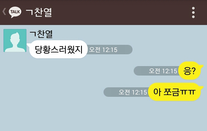 [EXO/찬열] 살빼고 나 비웃던 남자애랑 사귀게 된 썰 222 | 인스티즈