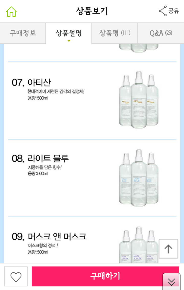 나인포인트 대용량 500ml 섬유향수 6000원에 팝니다.아티산/라이트블루 | 인스티즈