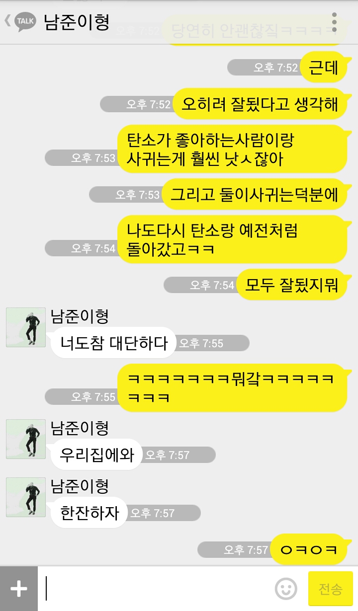 [방탄소년단/탄소] 시 끄러운남자사람들이랑 러브라인이가능할까.kakaotalk 20 | 인스티즈