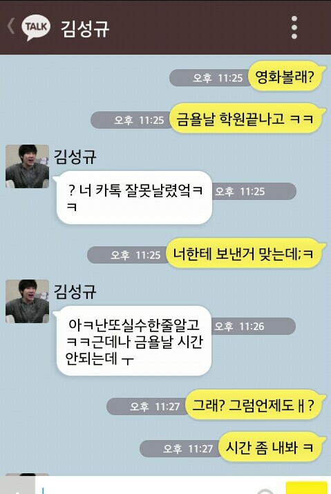 [인피니트/현성] 게임초대 말고 카톡이얌 | 인스티즈