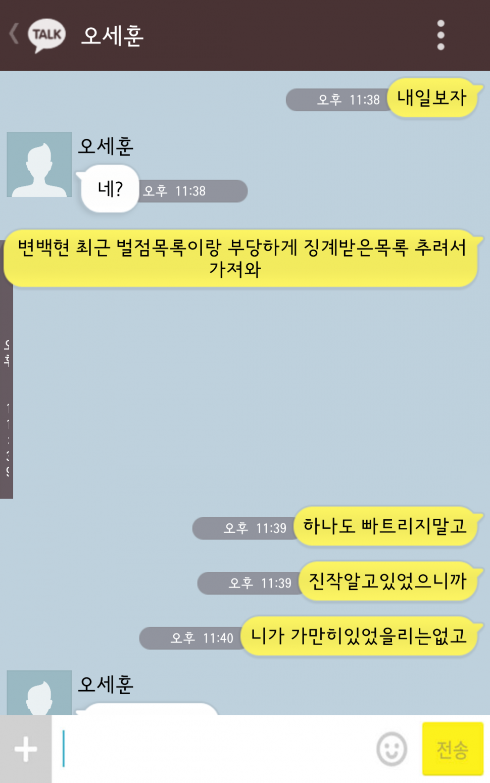 [오백] 또래도우미경수X양아치백현11-6.kakaotalk | 인스티즈