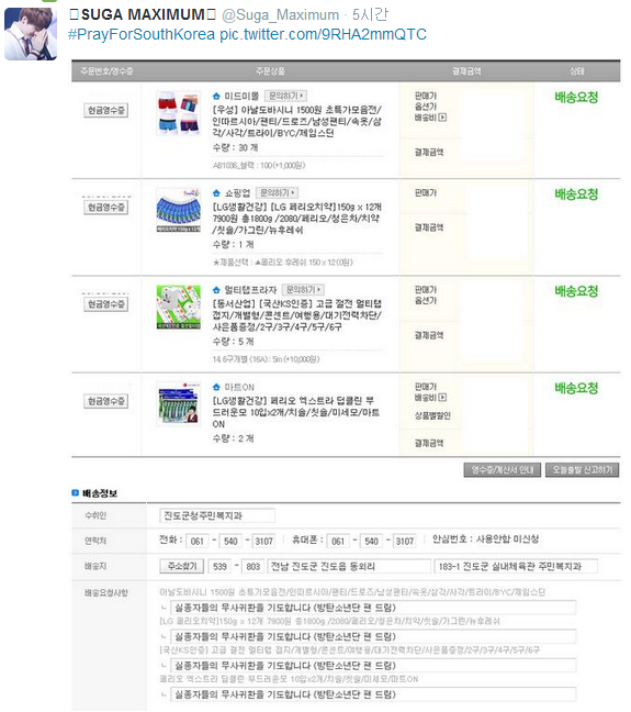 세월호 사고 현장에 구호 물품을 보내고 기부를 한 아이돌 팬페이지 모음 | 인스티즈