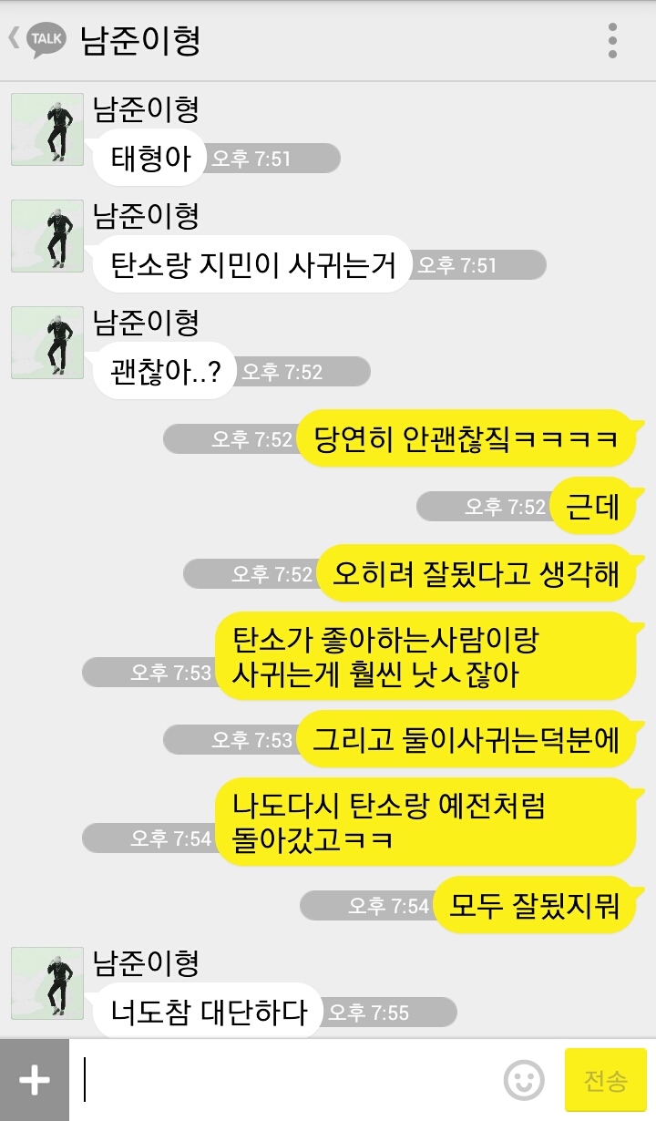 [방탄소년단/탄소] 시 끄러운남자사람들이랑 러브라인이가능할까.kakaotalk 20 | 인스티즈