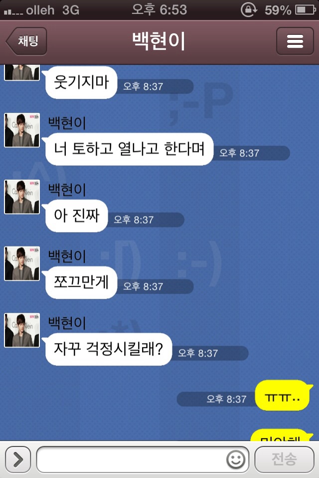 [exo/백도/찬종] 아파.kakaotalk | 인스티즈