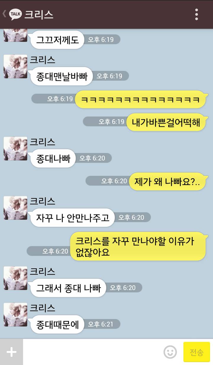 [EXO/클첸] 종대한테 수작부리는 크리스 kakao talk | 인스티즈