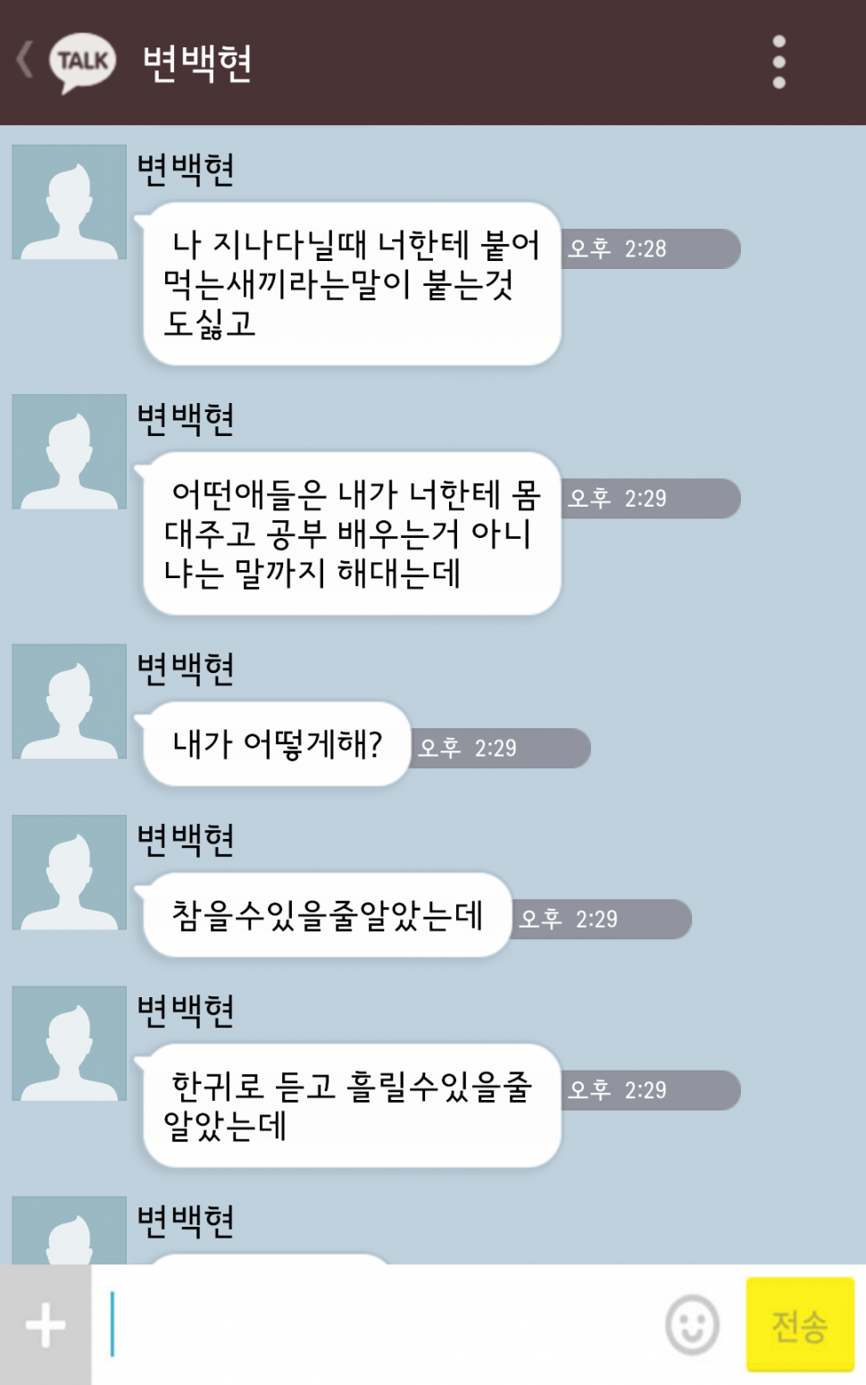 [오백] 또래도우미경수X양아치백현11-6.kakaotalk | 인스티즈