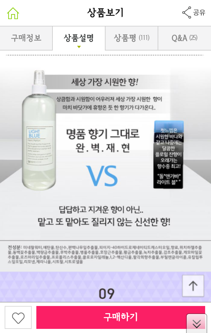 나인포인트 대용량 500ml 섬유향수 6000원에 팝니다.아티산/라이트블루 | 인스티즈