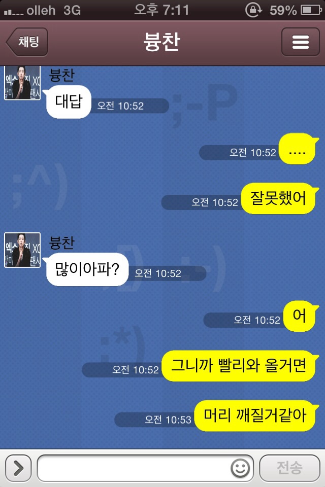 [exo/백도/찬종] 아파.kakaotalk | 인스티즈