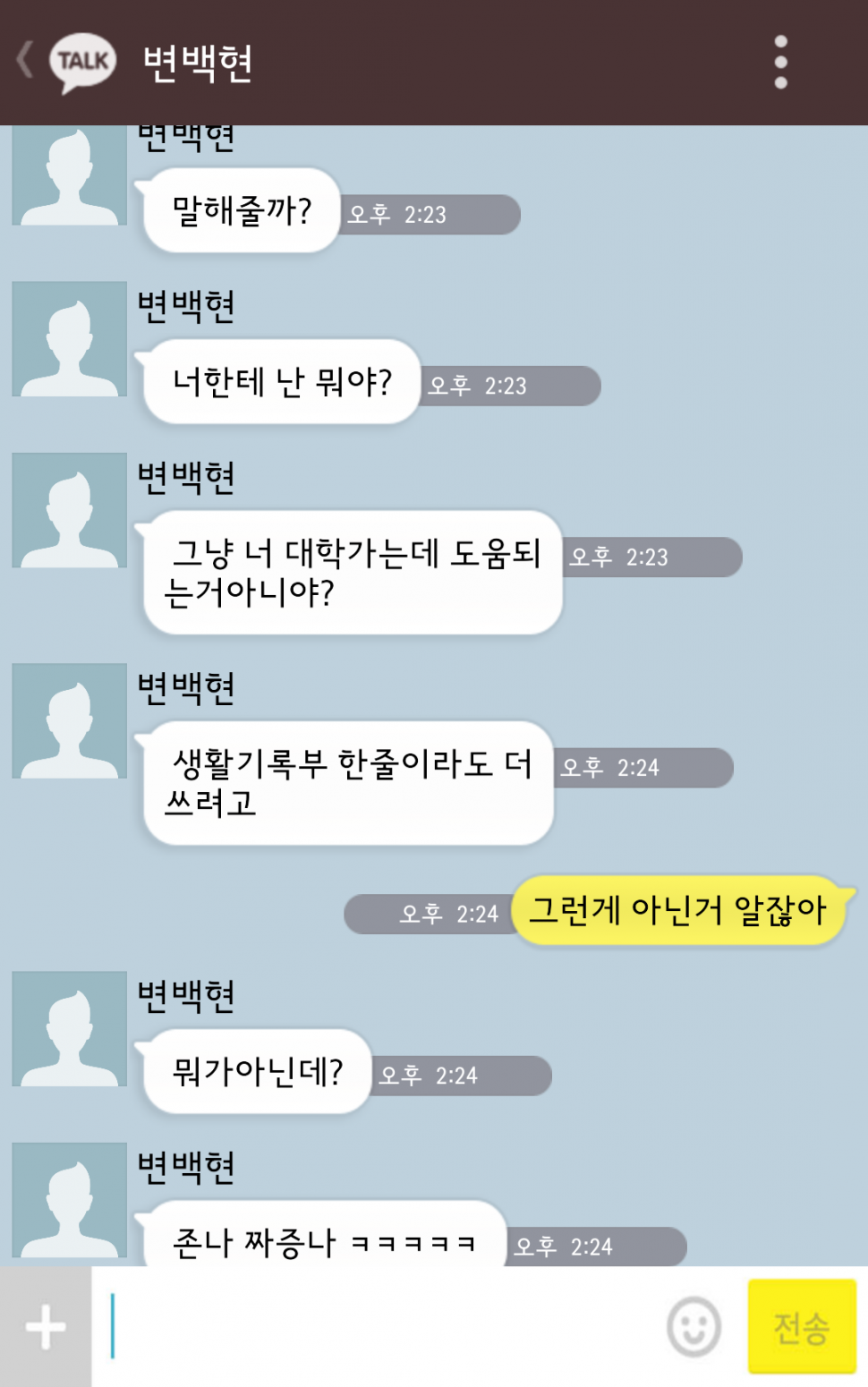 [오백] 또래도우미경수X양아치백현11-6.kakaotalk | 인스티즈