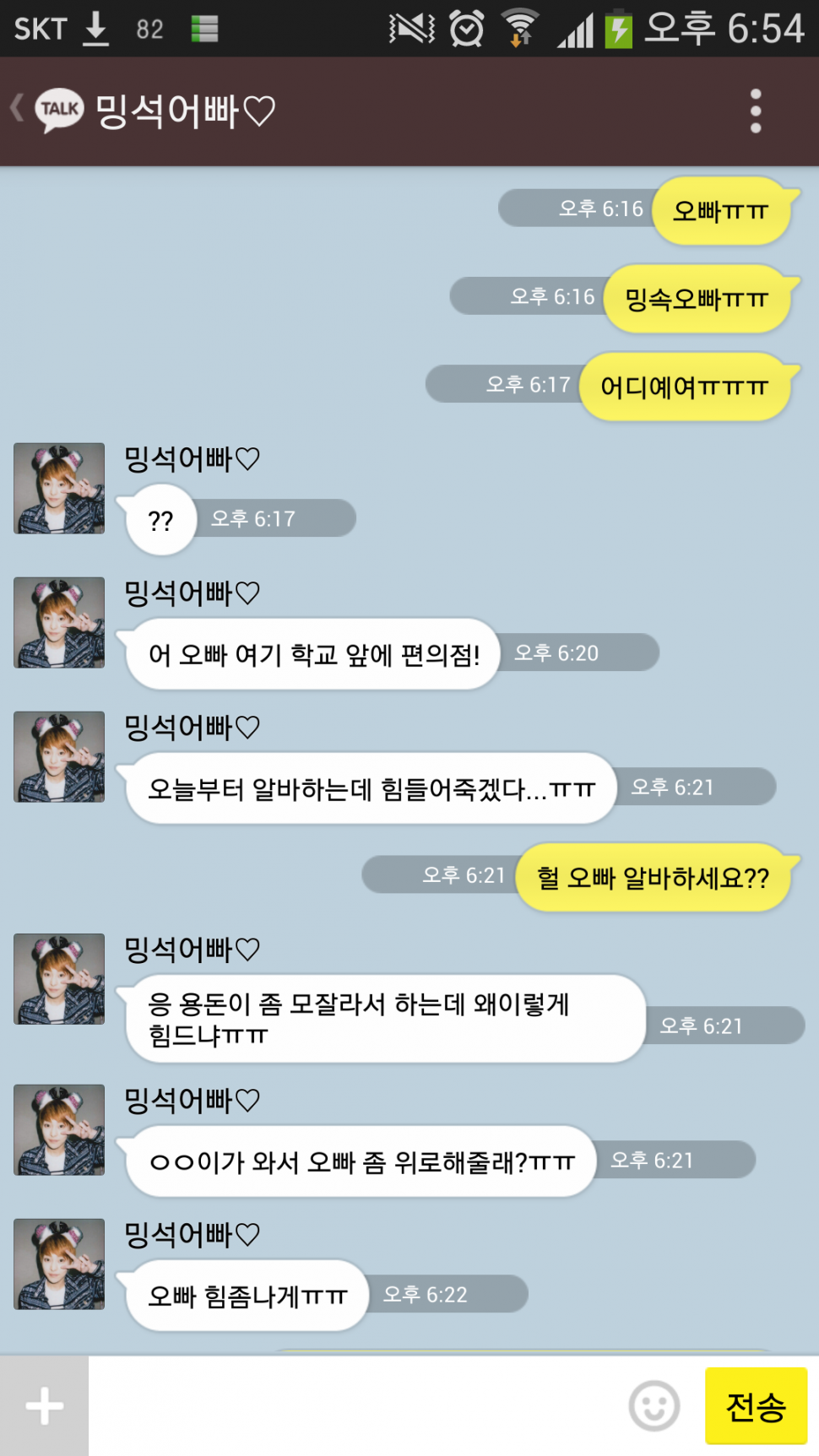 [EXO] 남사친 찬녈이, 편돌이된 민석오빠와.kakaotalk | 인스티즈