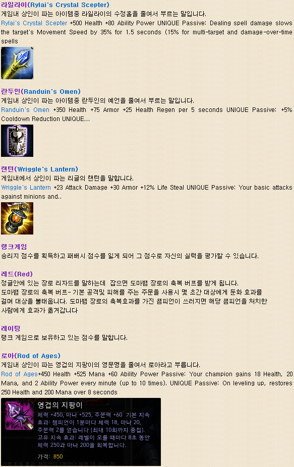 롤 초보를 위한 용어 등등 정리 - 인스티즈(instiz) 인티포털 카테고리 롤 초보를 위한 용어 등등 정리 - 인스티즈(Instiz) 인티포털 카테고리