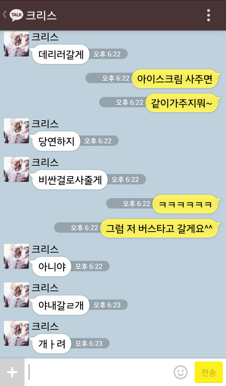 [EXO/클첸] 종대한테 수작부리는 크리스 kakao talk | 인스티즈