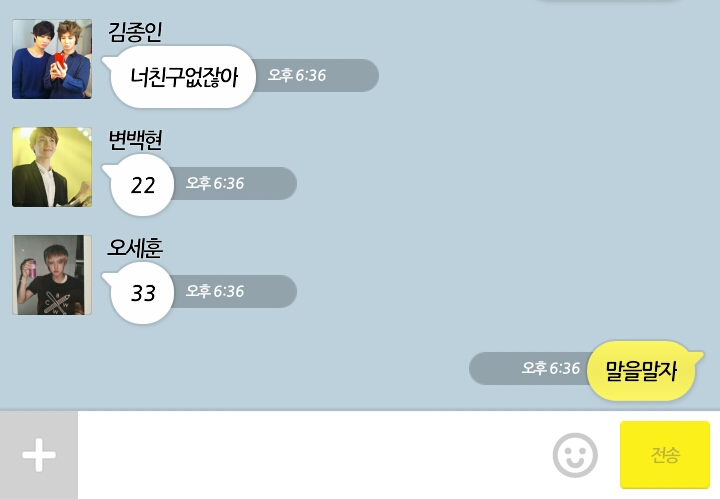 [EXO/징어] 철벽쩌는 남자아이돌이랑 친한너징4 kakaotalk | 인스티즈