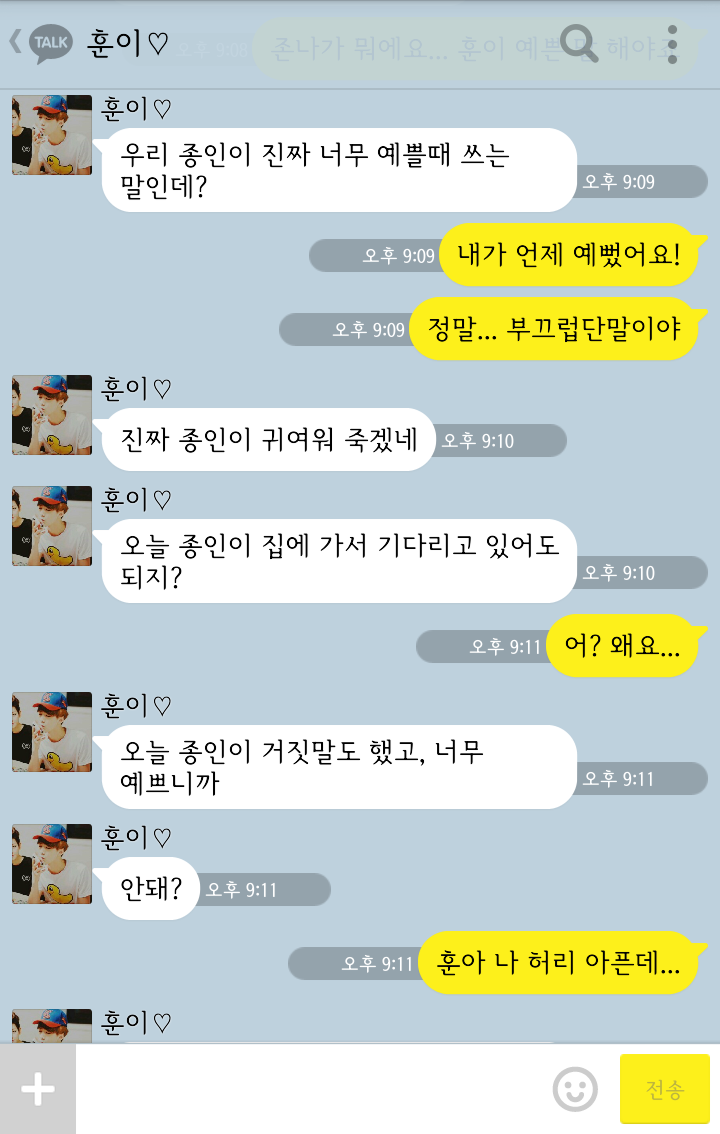 [EXO/세종] 종인이가 마냥 귀여운 연하 세훈X세훈이 때문에 부끄러워 죽는 종인.kakao | 인스티즈