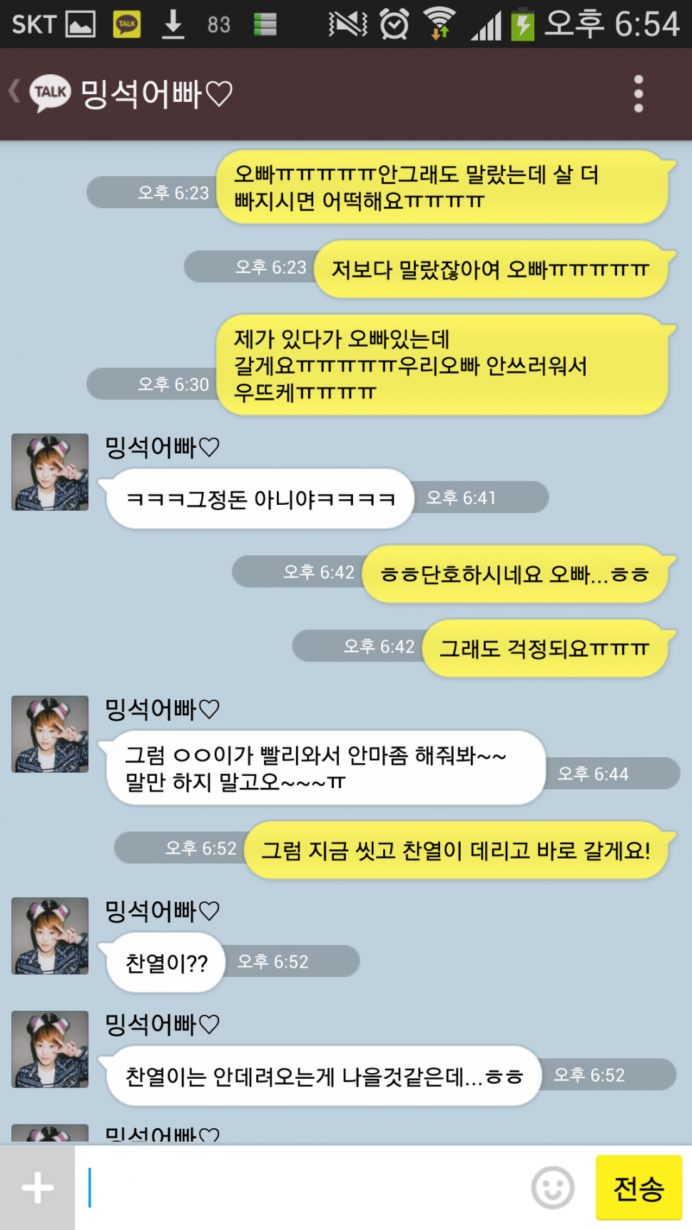 [EXO] 남사친 찬녈이, 편돌이된 민석오빠와.kakaotalk | 인스티즈