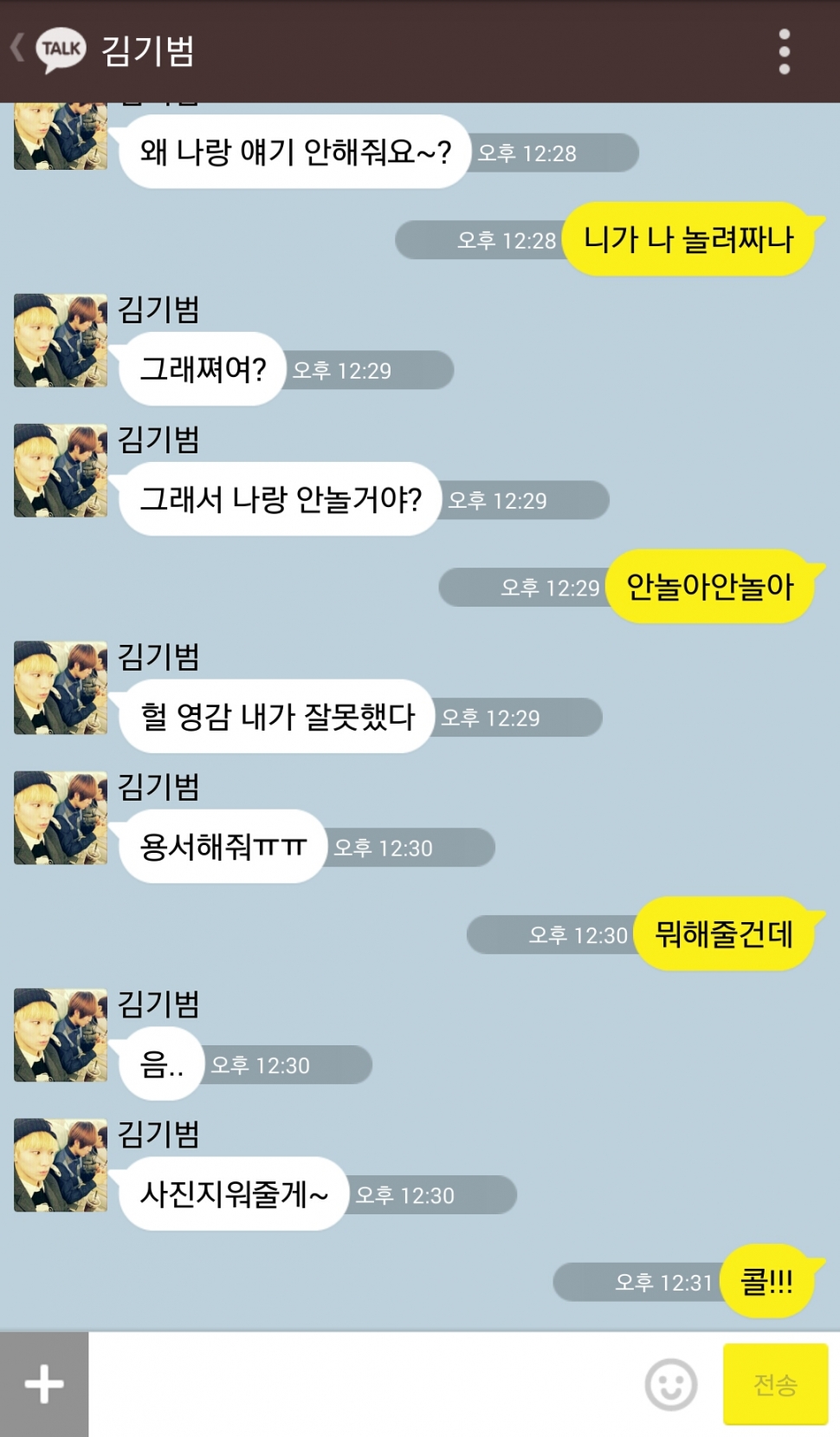 [샤이니/키온] 이진기 놀리기.kakaotalk | 인스티즈