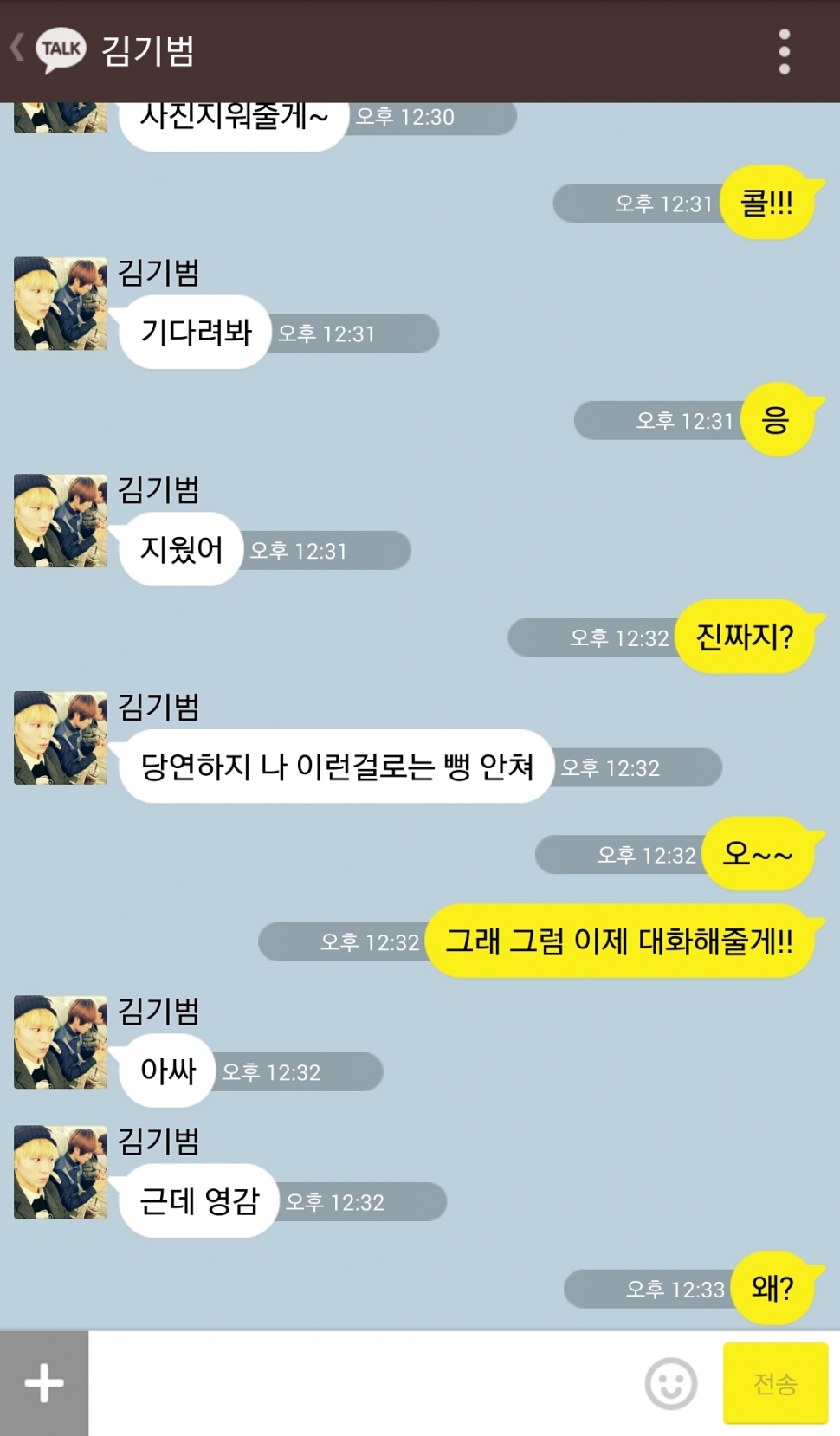 [샤이니/키온] 이진기 놀리기.kakaotalk | 인스티즈