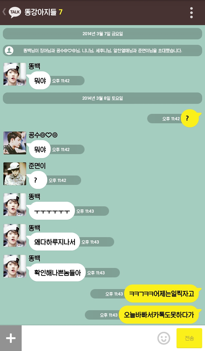 [EXO] 징어와친구들1.kakao | 인스티즈