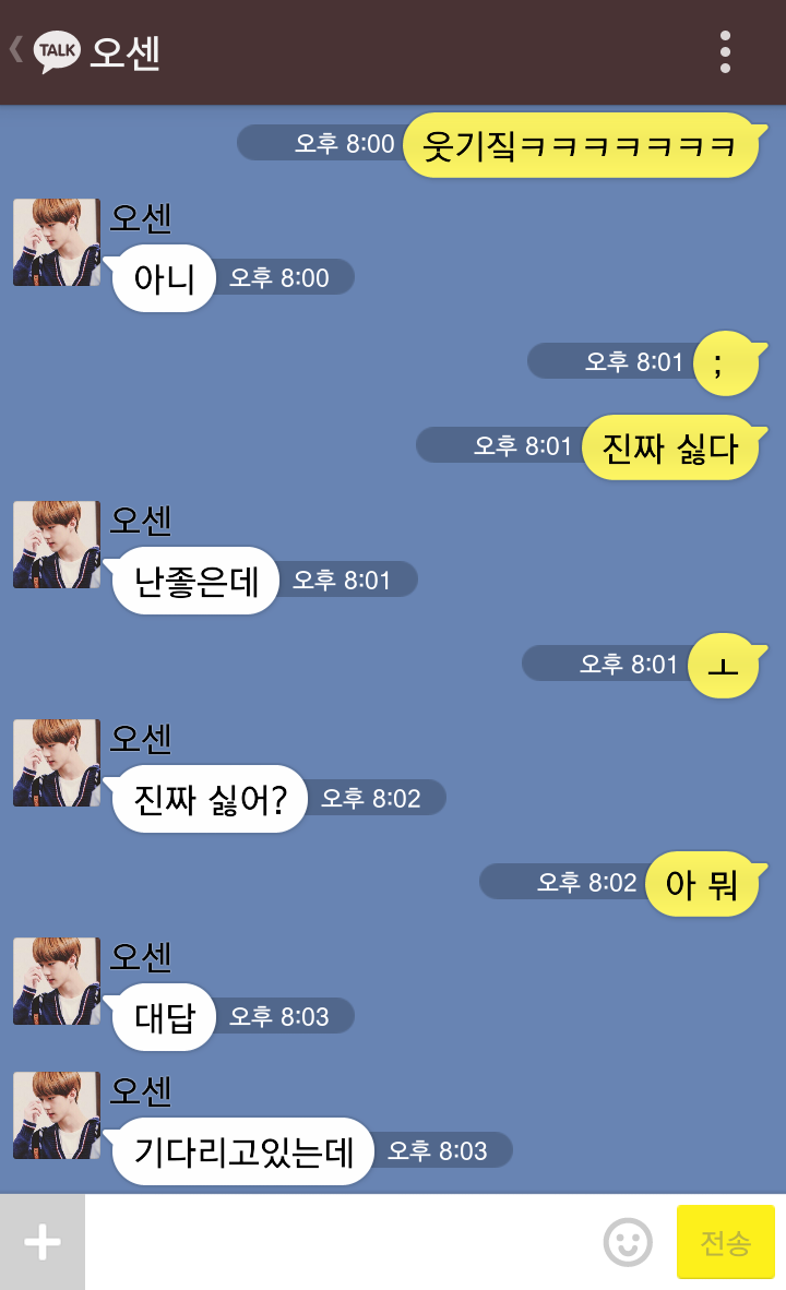 [EXO/오세훈] 남친한테 카톡으로 스킬 쓴 후기ㅋㅋㅋㅋ7 | 인스티즈