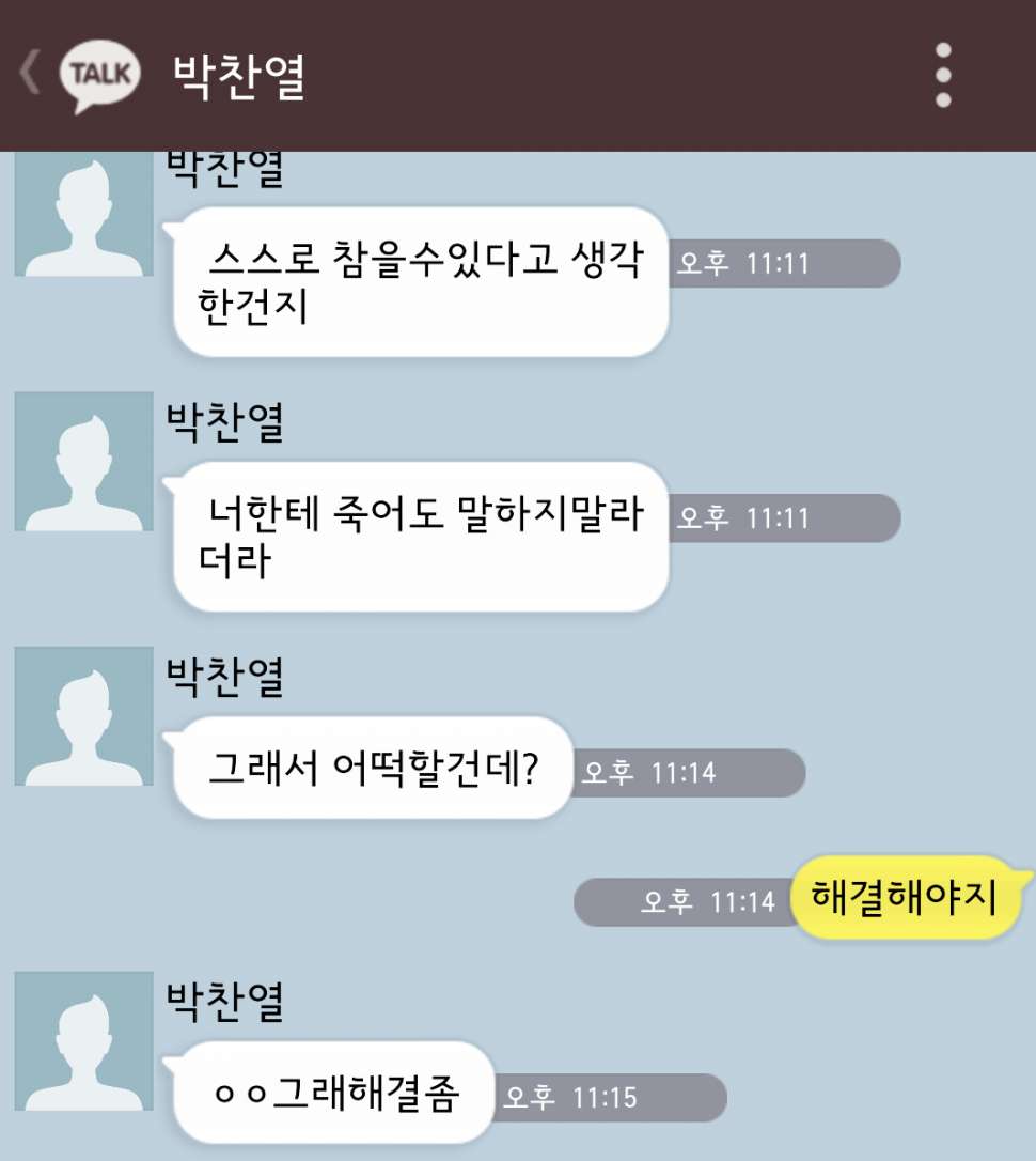 [오백] 또래도우미경수X양아치백현11-6.kakaotalk | 인스티즈