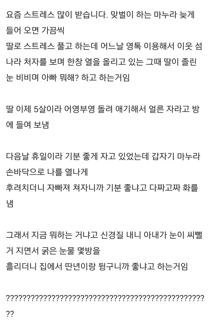 자위하다가 딸한테 걸림.Jpg - 인스티즈(Instiz) 인티포털 카테고리