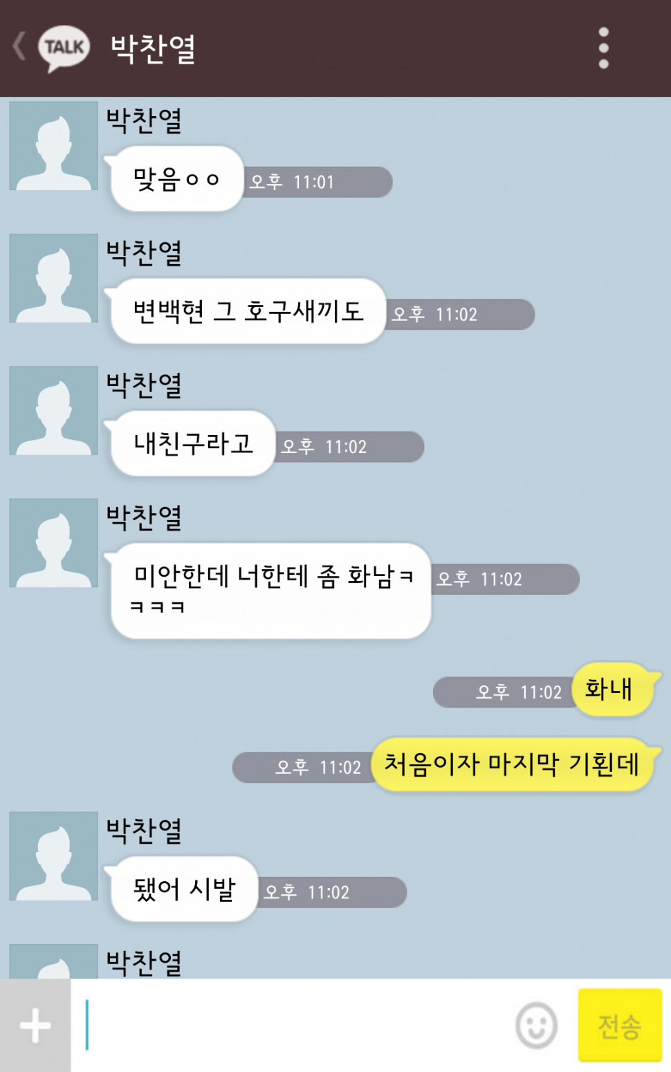 [오백] 또래도우미경수X양아치백현11-6.kakaotalk | 인스티즈