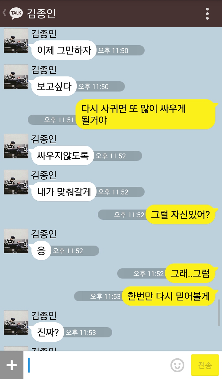 [EXO/종인] 연하남친은 원래 다 이런가요. kakao talk | 인스티즈