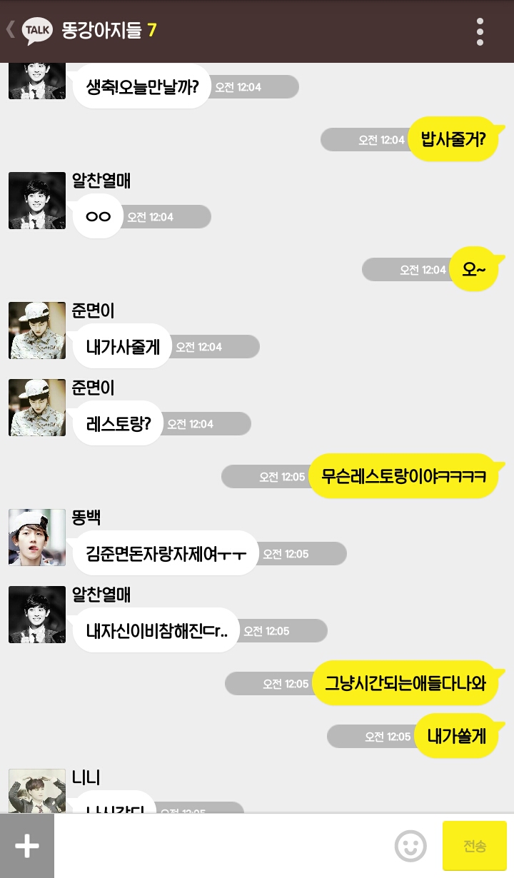 [EXO] 징어와친구들2.kakao | 인스티즈