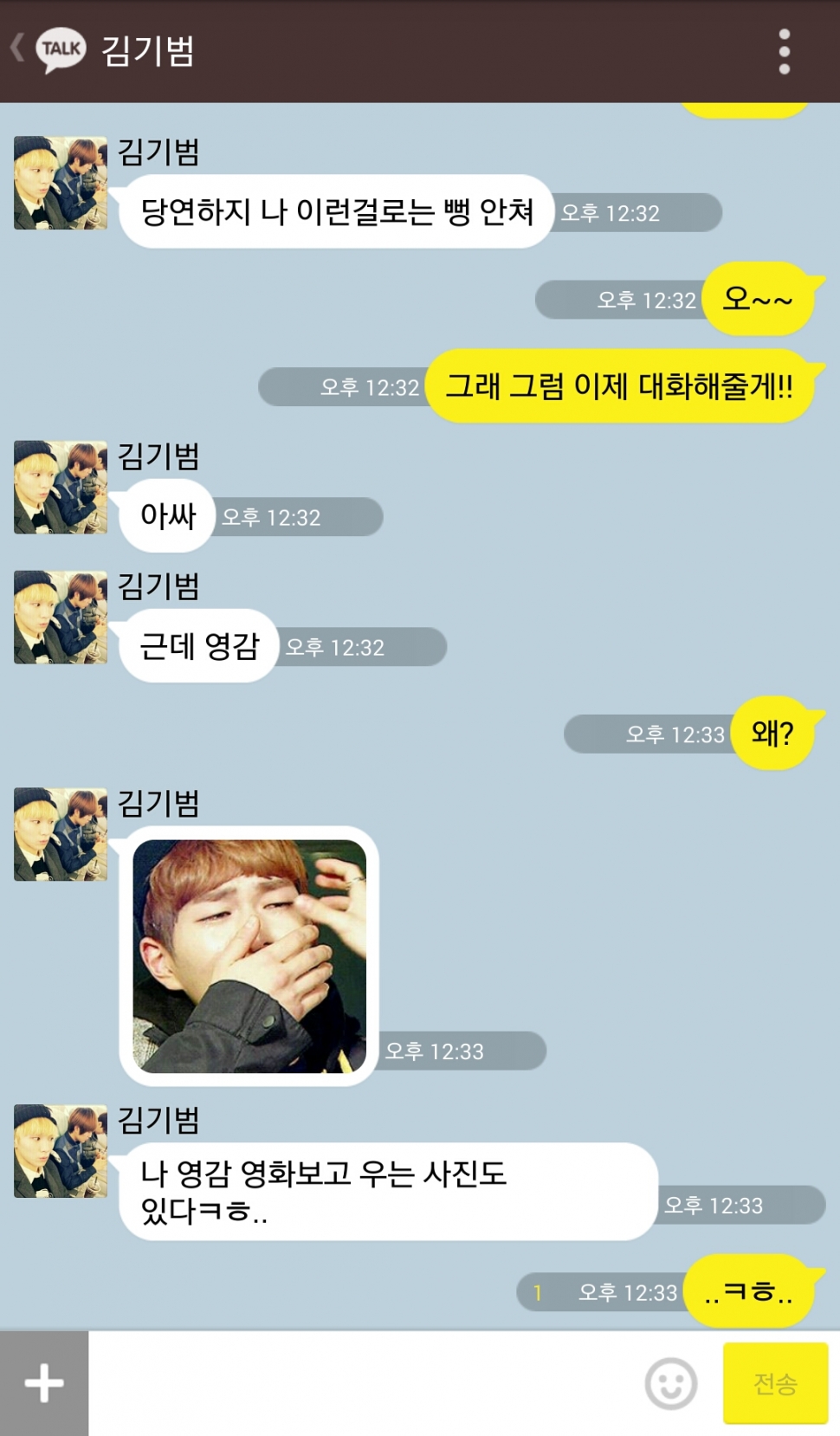 [샤이니/키온] 이진기 놀리기.kakaotalk | 인스티즈