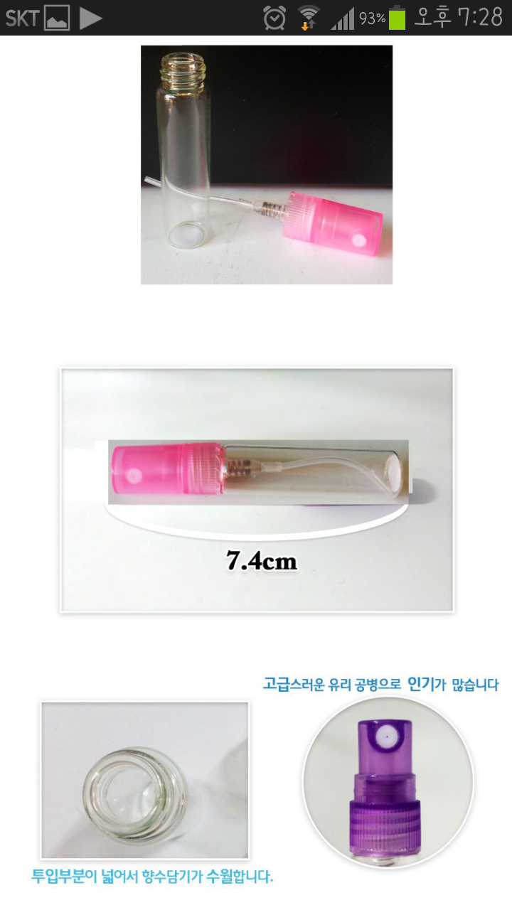 향수공병 5ml 개당400원 공구하실분 | 인스티즈