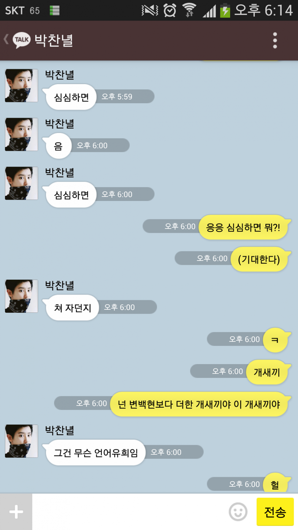 [EXO] 남사친 찬녈이, 편돌이된 민석오빠와.kakaotalk | 인스티즈