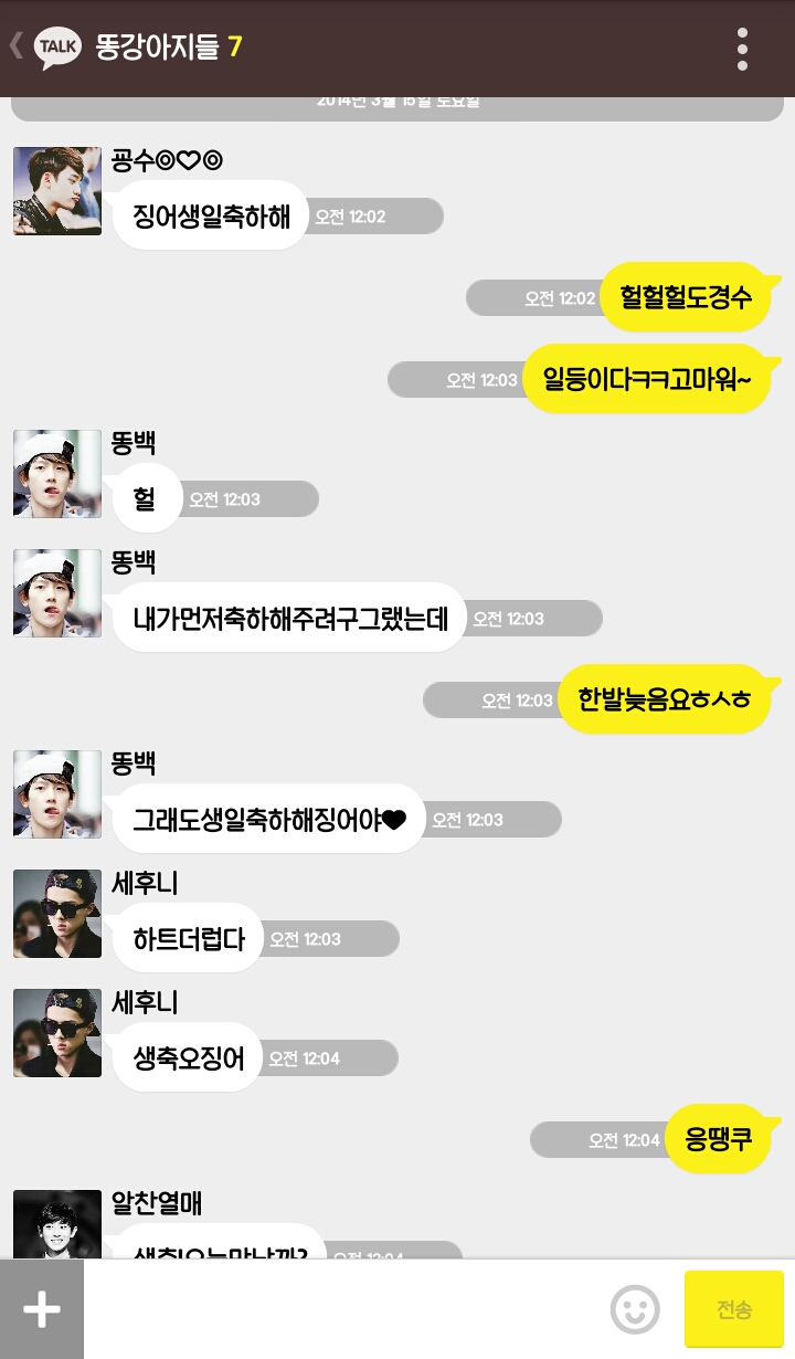 [EXO] 징어와친구들2.kakao | 인스티즈