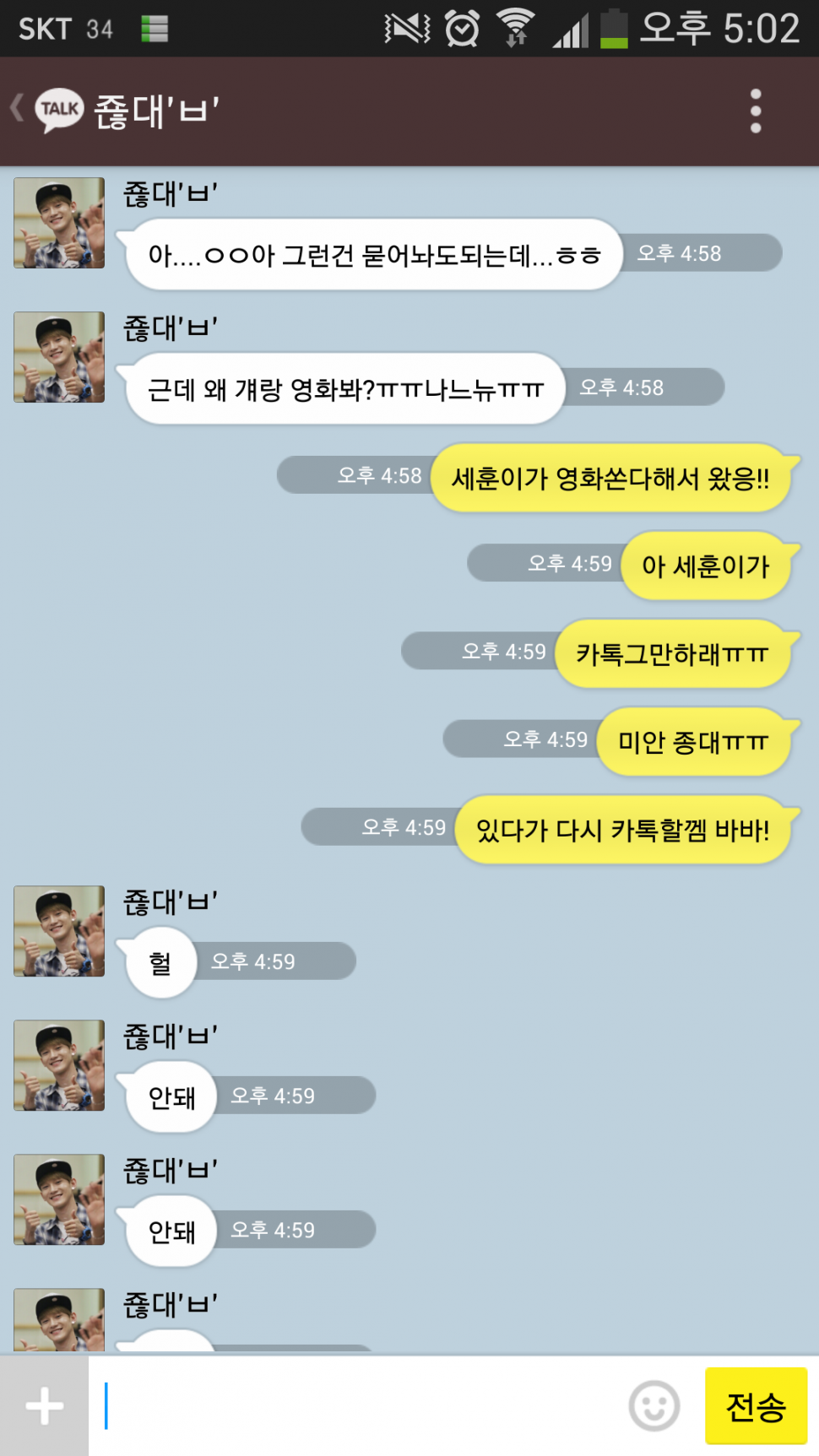 [EXO] 영화보기전에 짬내서 남사친 종대랑 준면선배랑.kakaotalk | 인스티즈