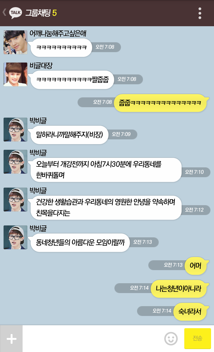 [EXO] 우리동네 사내놈들.kakaotalk | 인스티즈