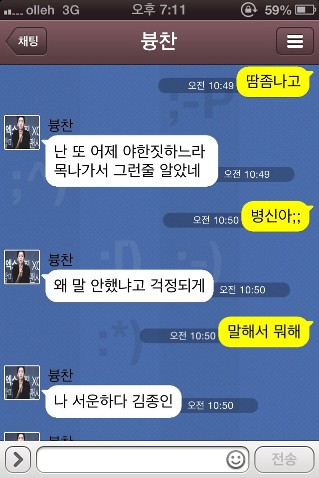 [exo/백도/찬종] 아파.kakaotalk | 인스티즈