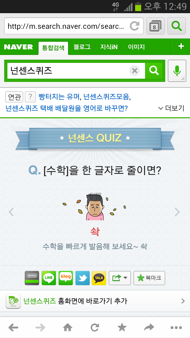 인스티즈 님들이 공감할것 같은 재미있는 넌센스퀴즈 - 인스티즈(instiz) 이슈 카테고리 인스티즈 님들이 공감할것 같은 재미있는 넌센스퀴즈 - 인스티즈(Instiz) 이슈 카테고리