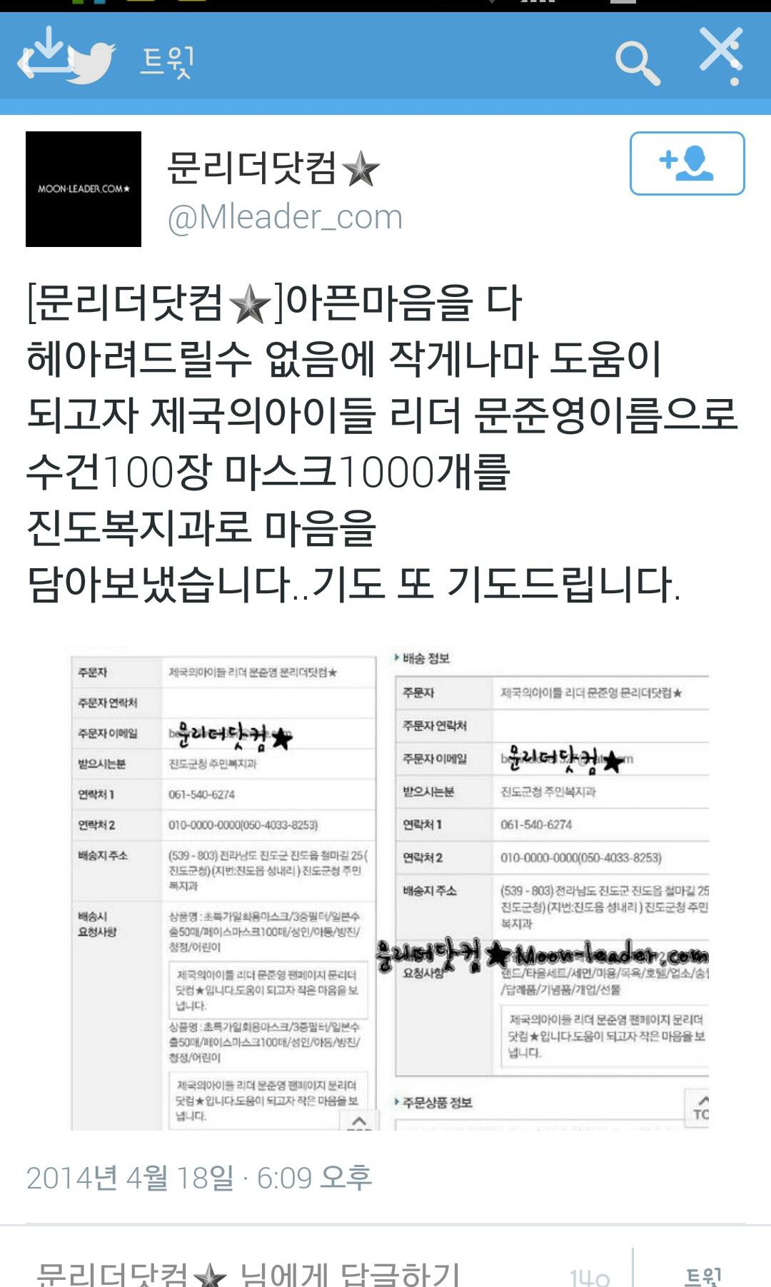 세월호 사고 현장에 구호 물품을 보내고 기부를 한 아이돌 팬페이지 모음 | 인스티즈