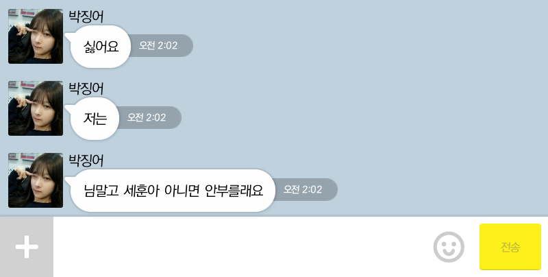 [EXO/징어] 박찬열아 함부로 단톡방에 초대하지말라고 2 .kakaotalk | 인스티즈